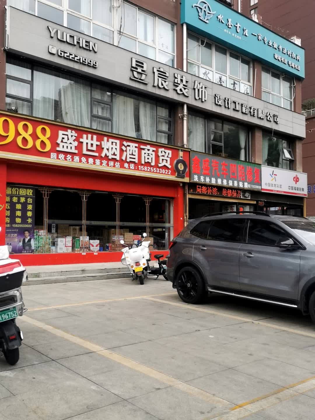 盛世烟酒商贸(明山路店)