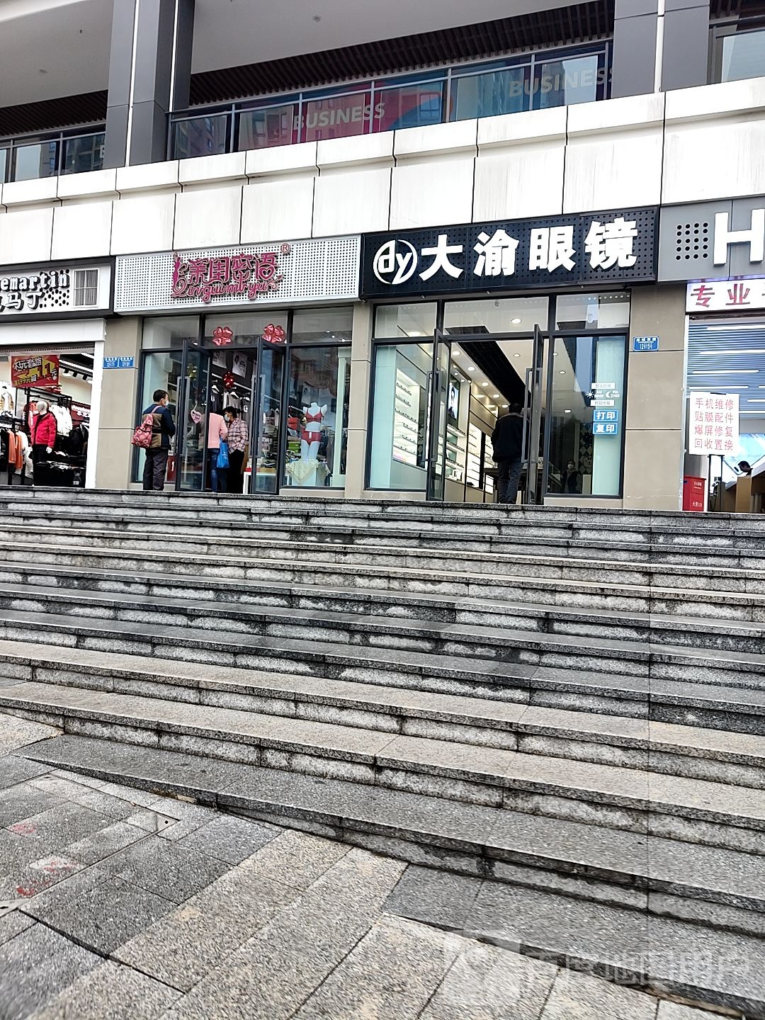 大渝眼睛