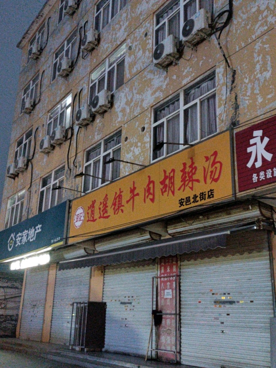 波记逍遥镇牛肉胡辣汤(安邑北街店)