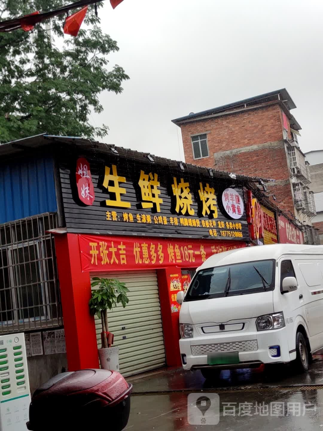 姐赌妹风生鲜烧烤