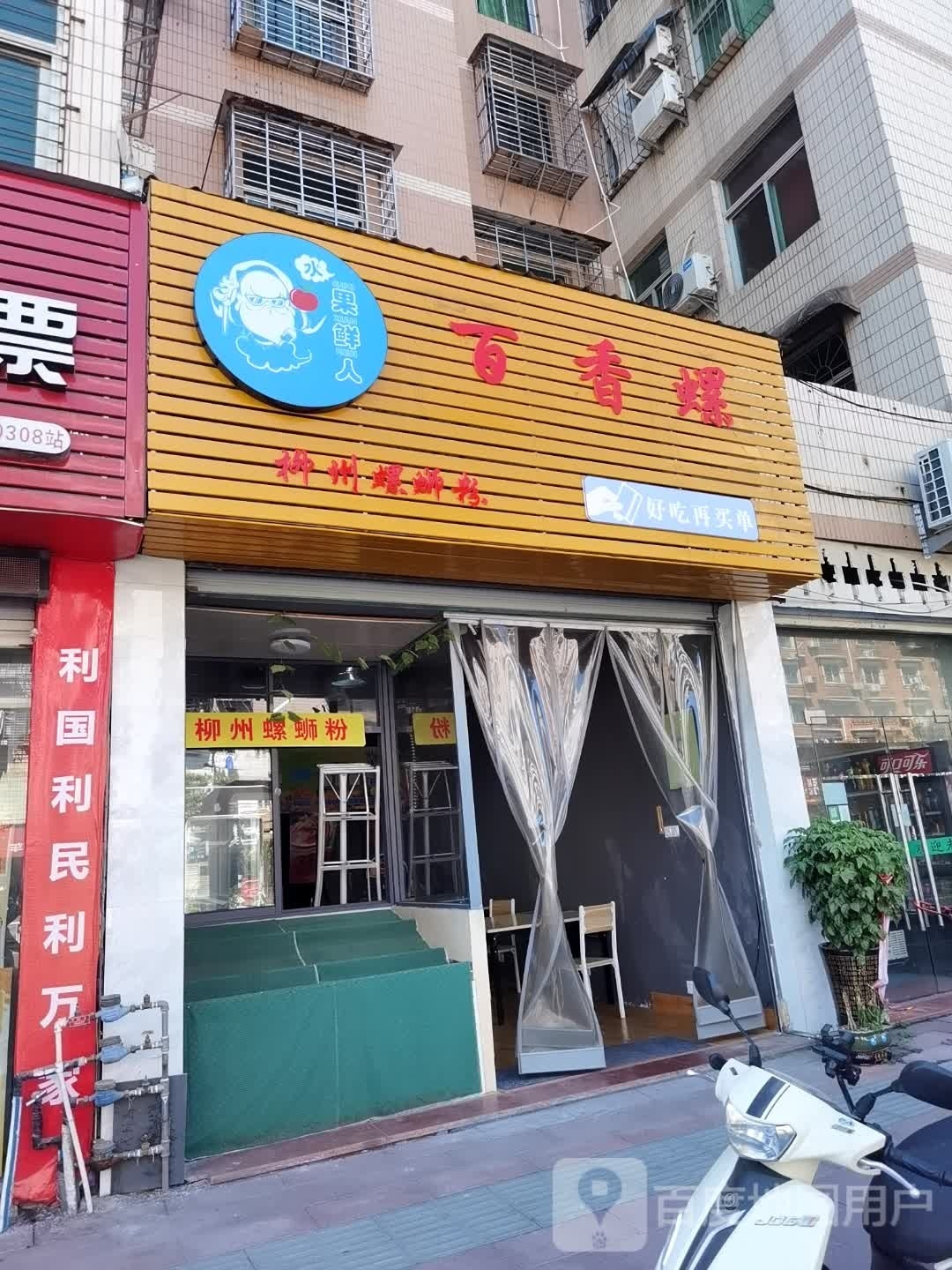 百香螺柳州螺丝