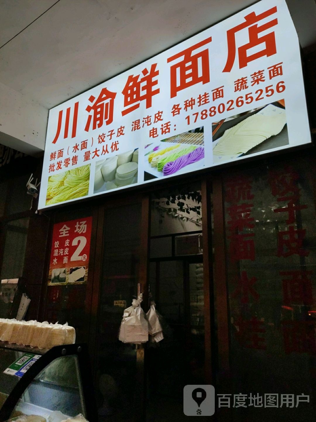 庆鲜面店(建设路店)