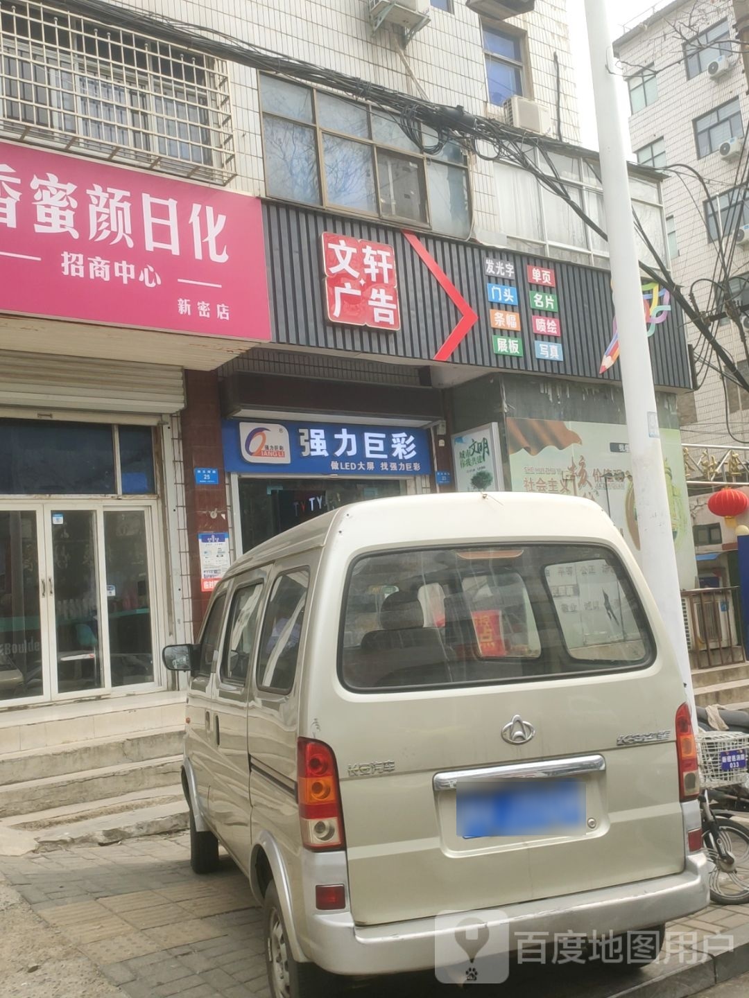 新密市强力巨彩(文峰路店)