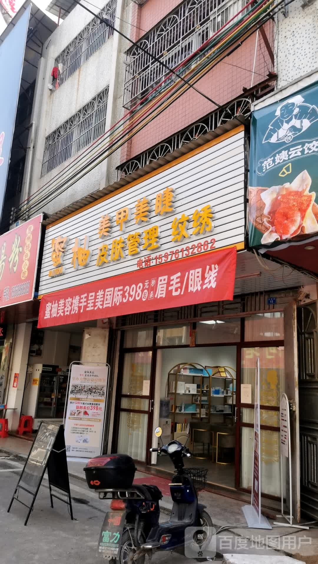蜜柚美甲美睫