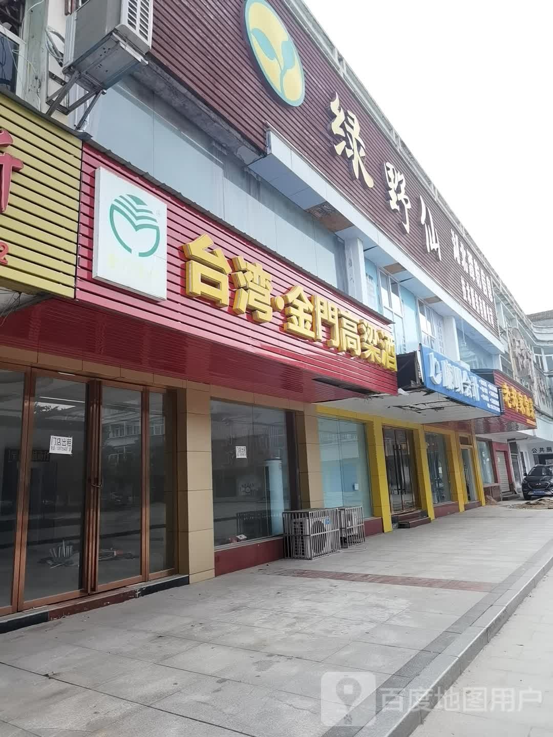 绿野仙