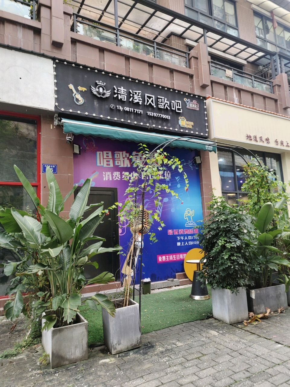 清溪风歌吧