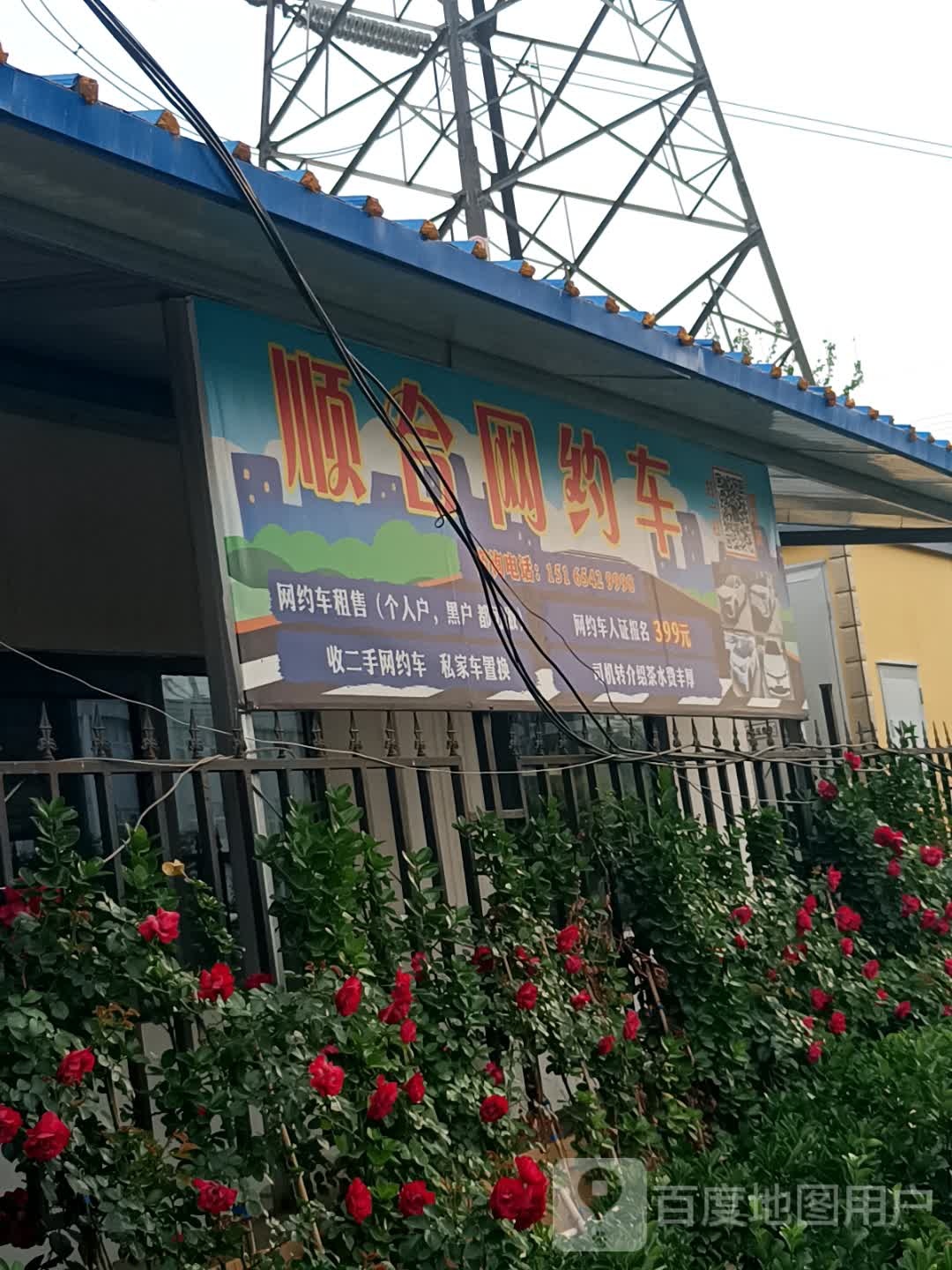 合顺鑫网约车