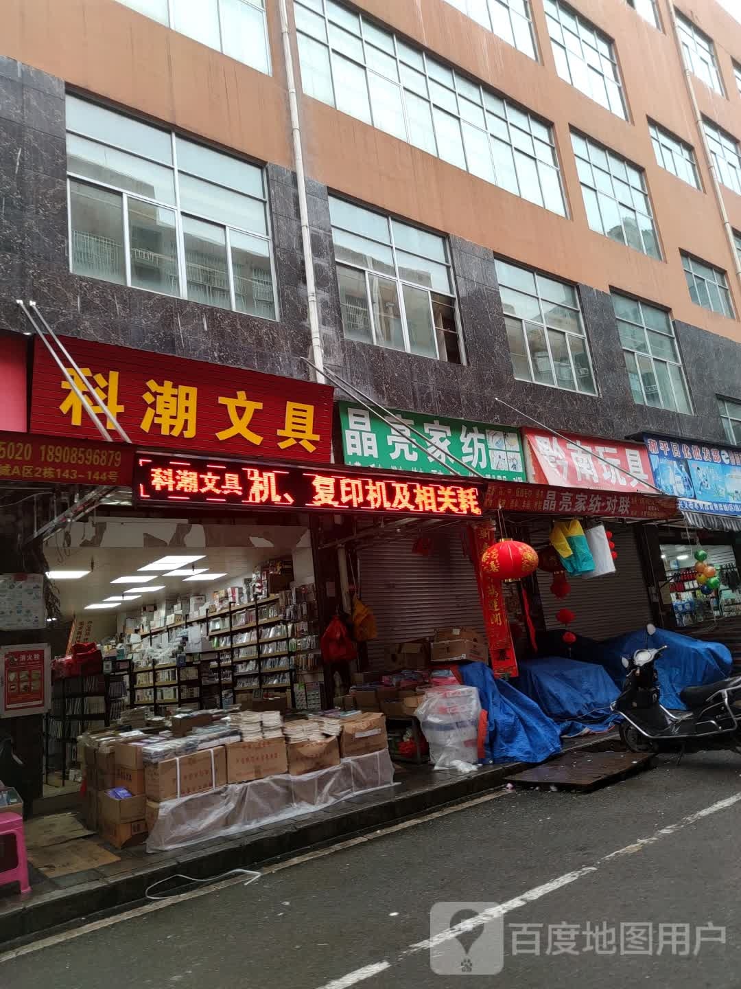 科潮问句
