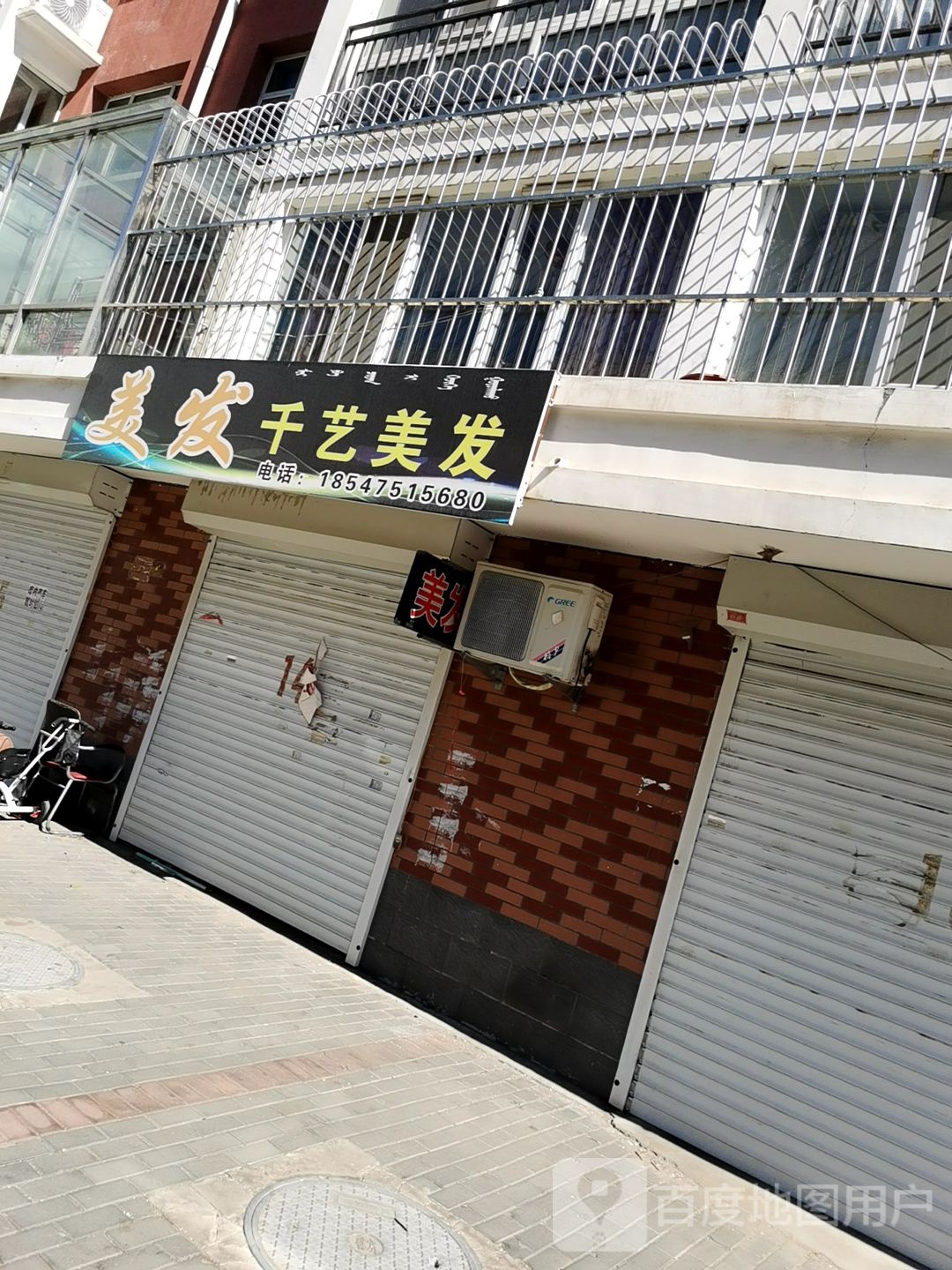 添奕发型设计(明仁大街店)