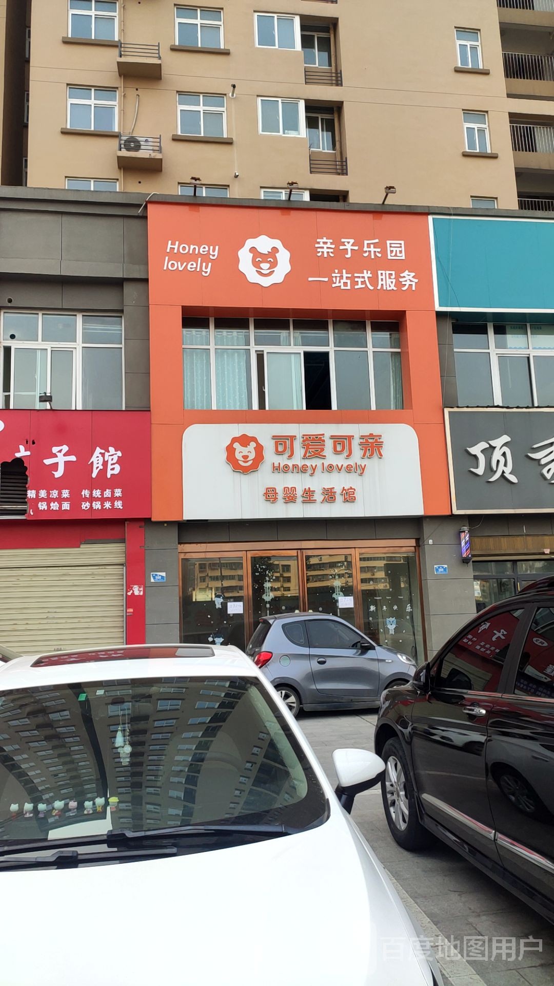 可爱可亲母婴生活馆(团结路店)