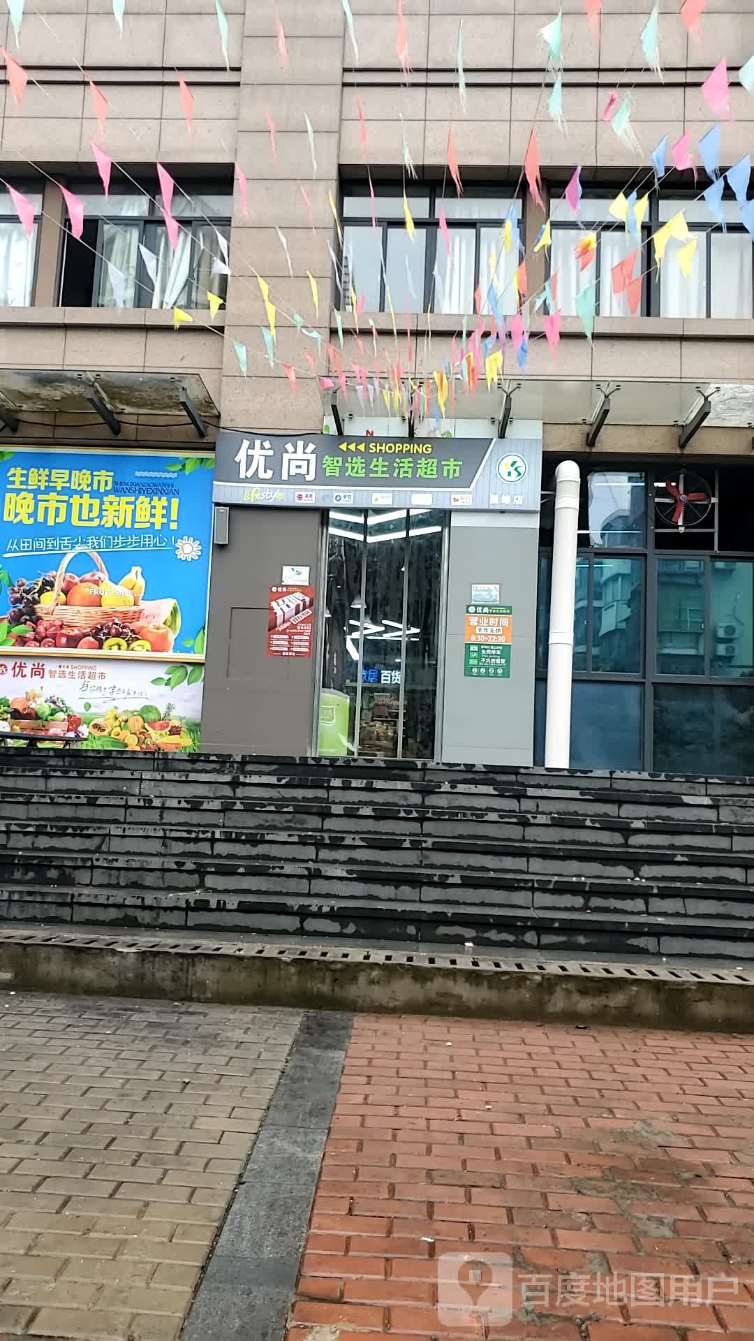 优尚智选生活超市(鳌祥路店)