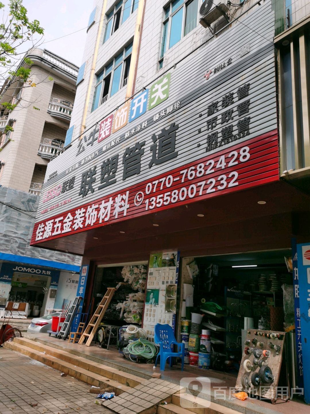 佳源五金装饰材料