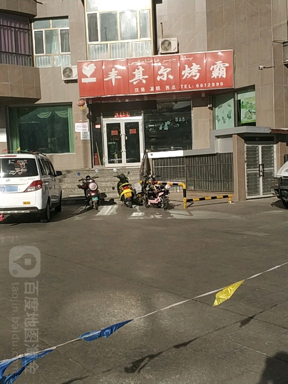 丰其尔烤罢(幸福南路店)