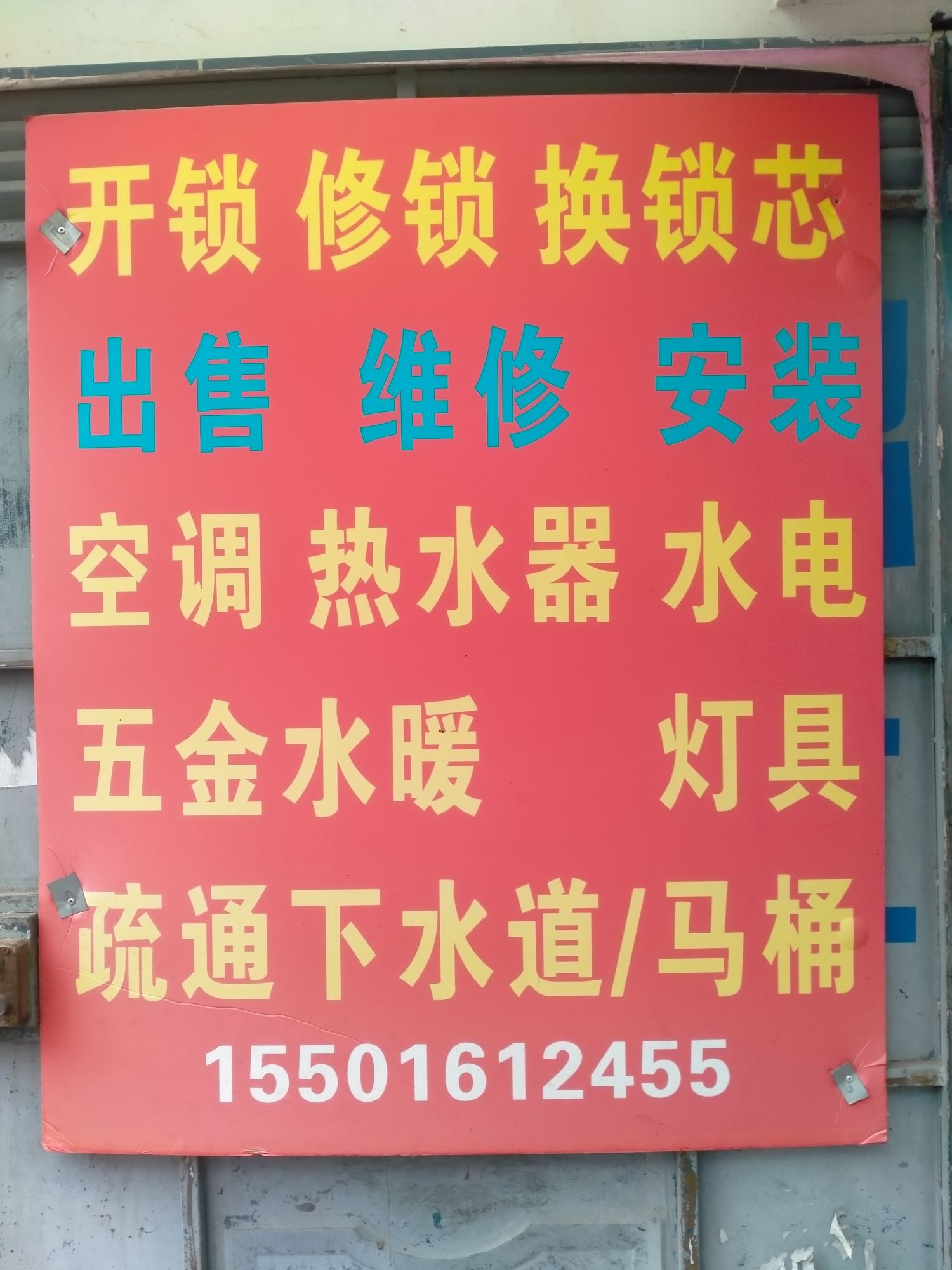 阿潮开锁店