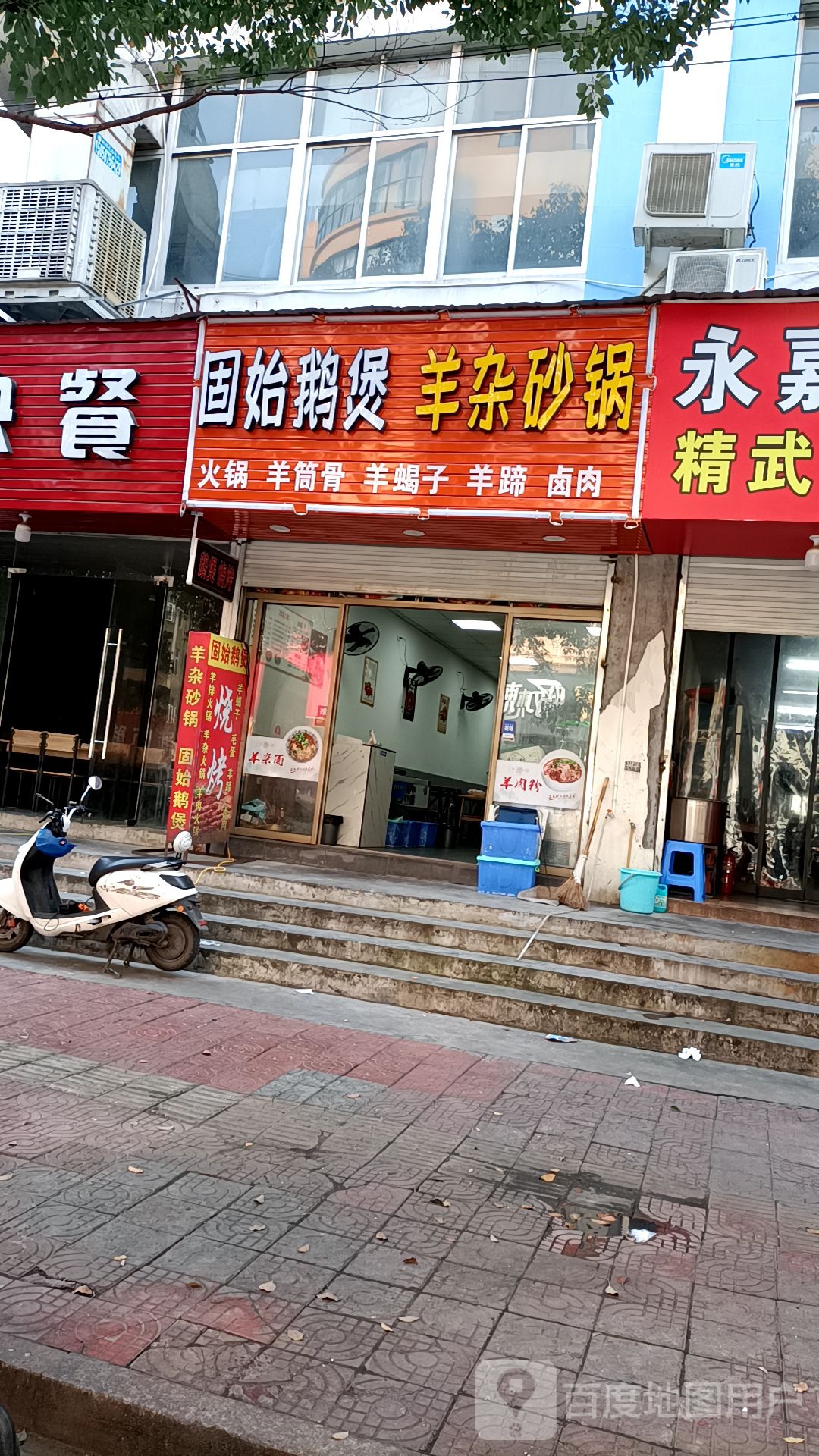 固始鹅煲羊杂砂锅