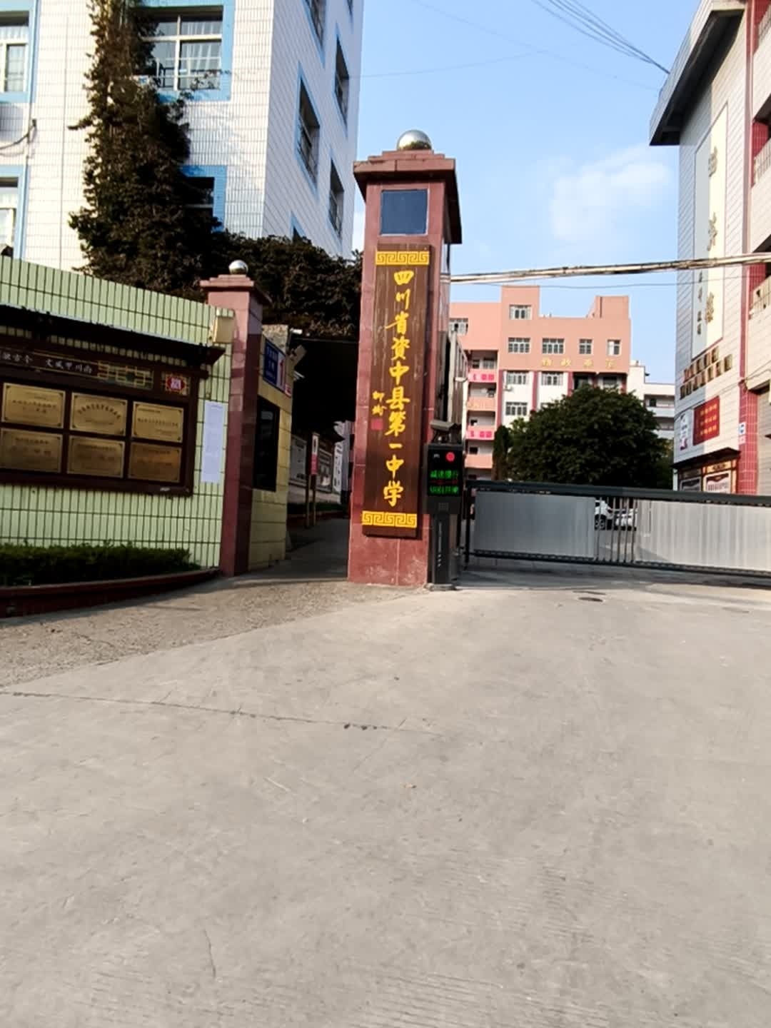 四川省资中县第一中学(南校区)