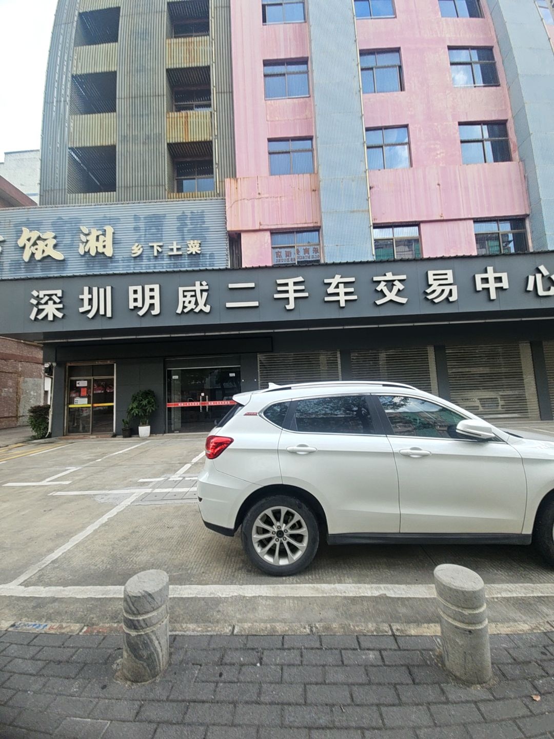深圳明威二手车交易中心
