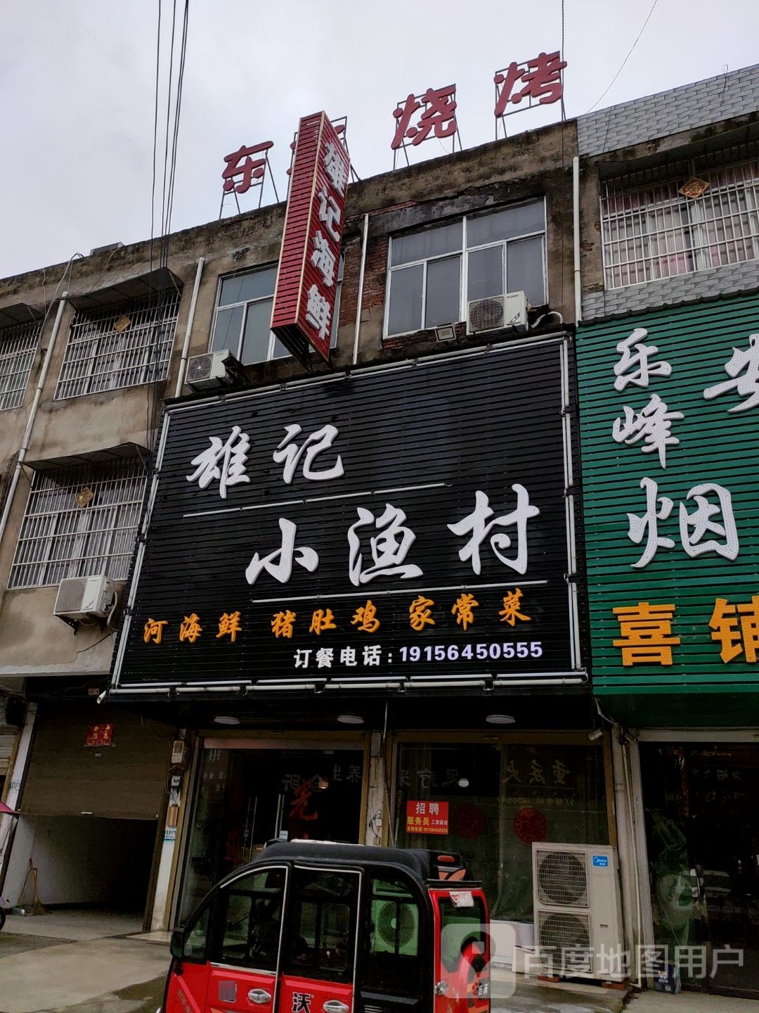 胸记小渔村