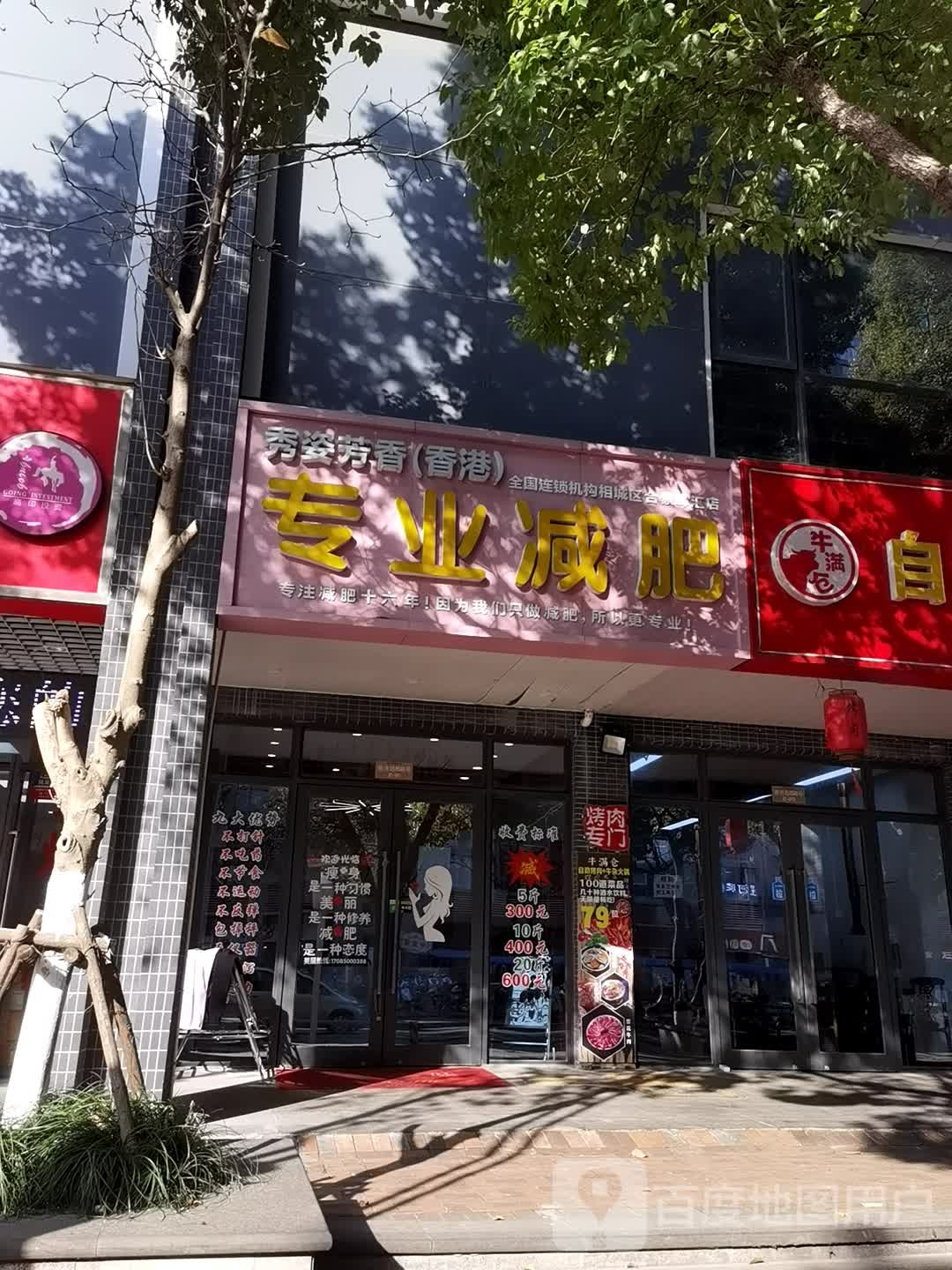 秀姿芳香(香港)专业减肥(香港)专业减肥(合景峰汇店)