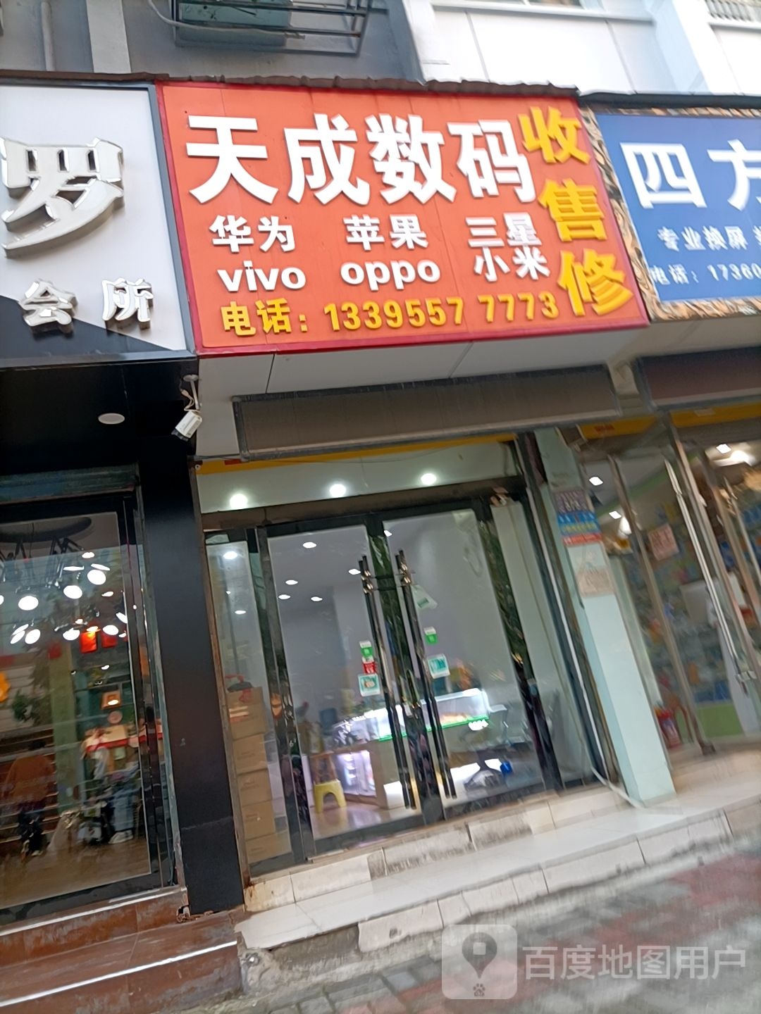 天成数码