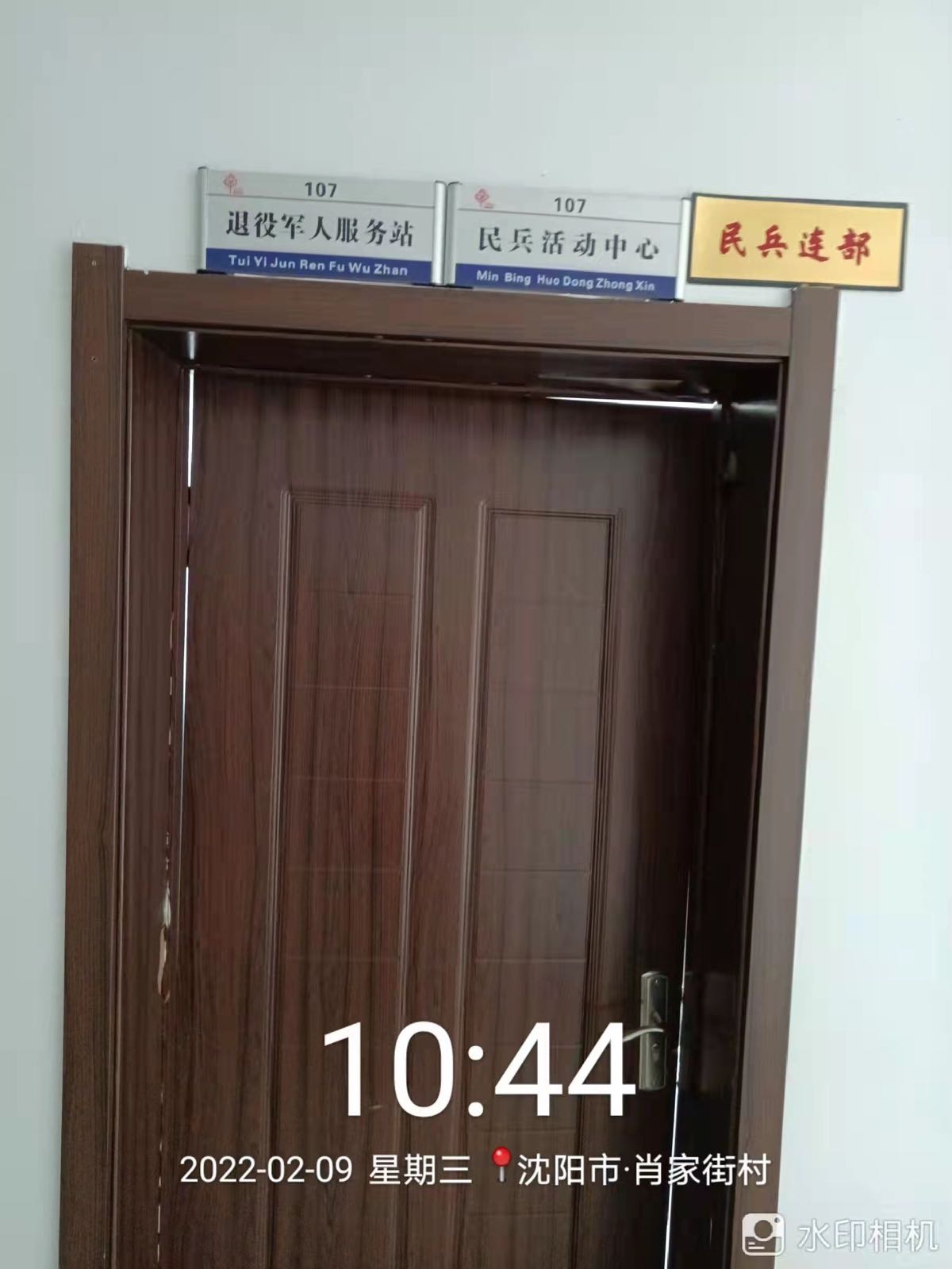 柏家沟镇肖家街村退役军人服务站