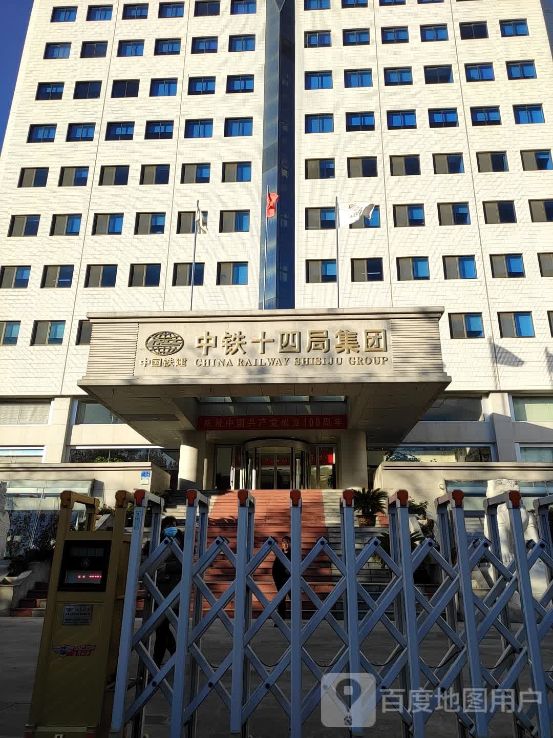 中铁十四局集团