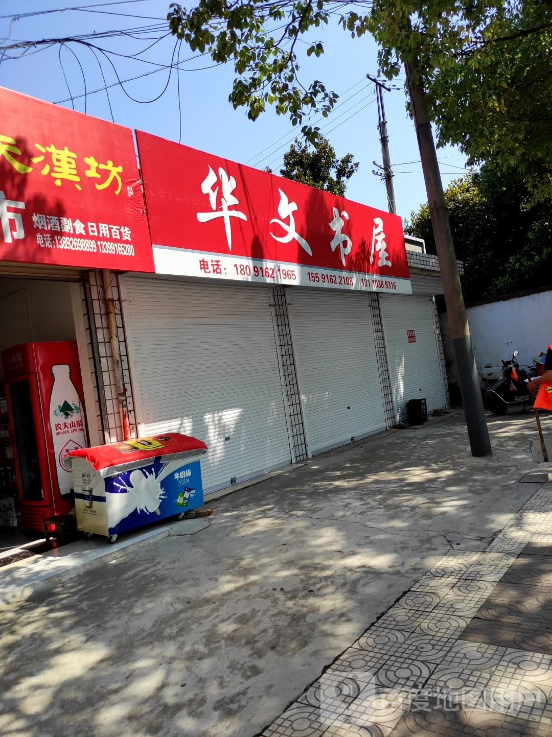华文书屋