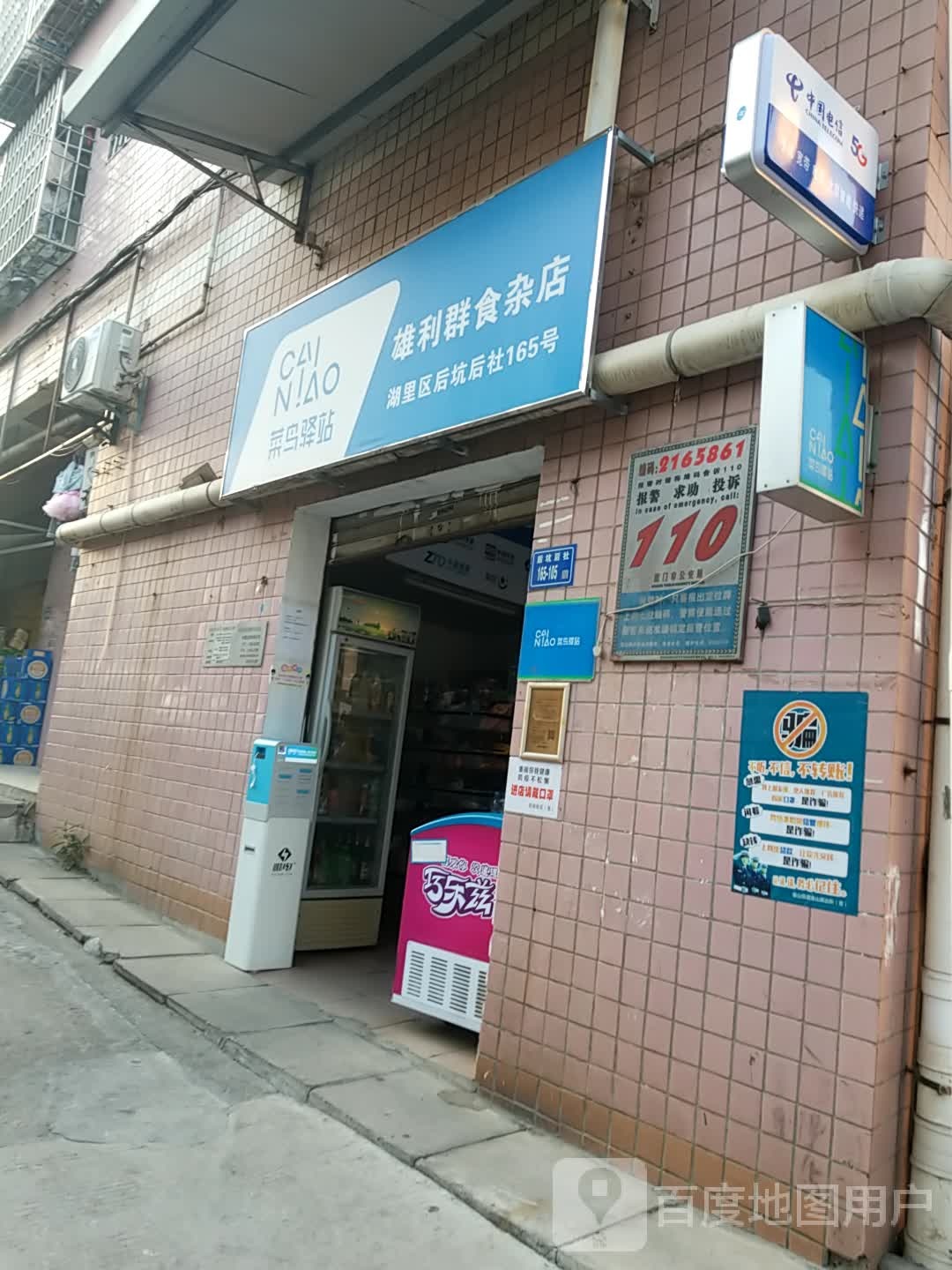 雄利群食杂店