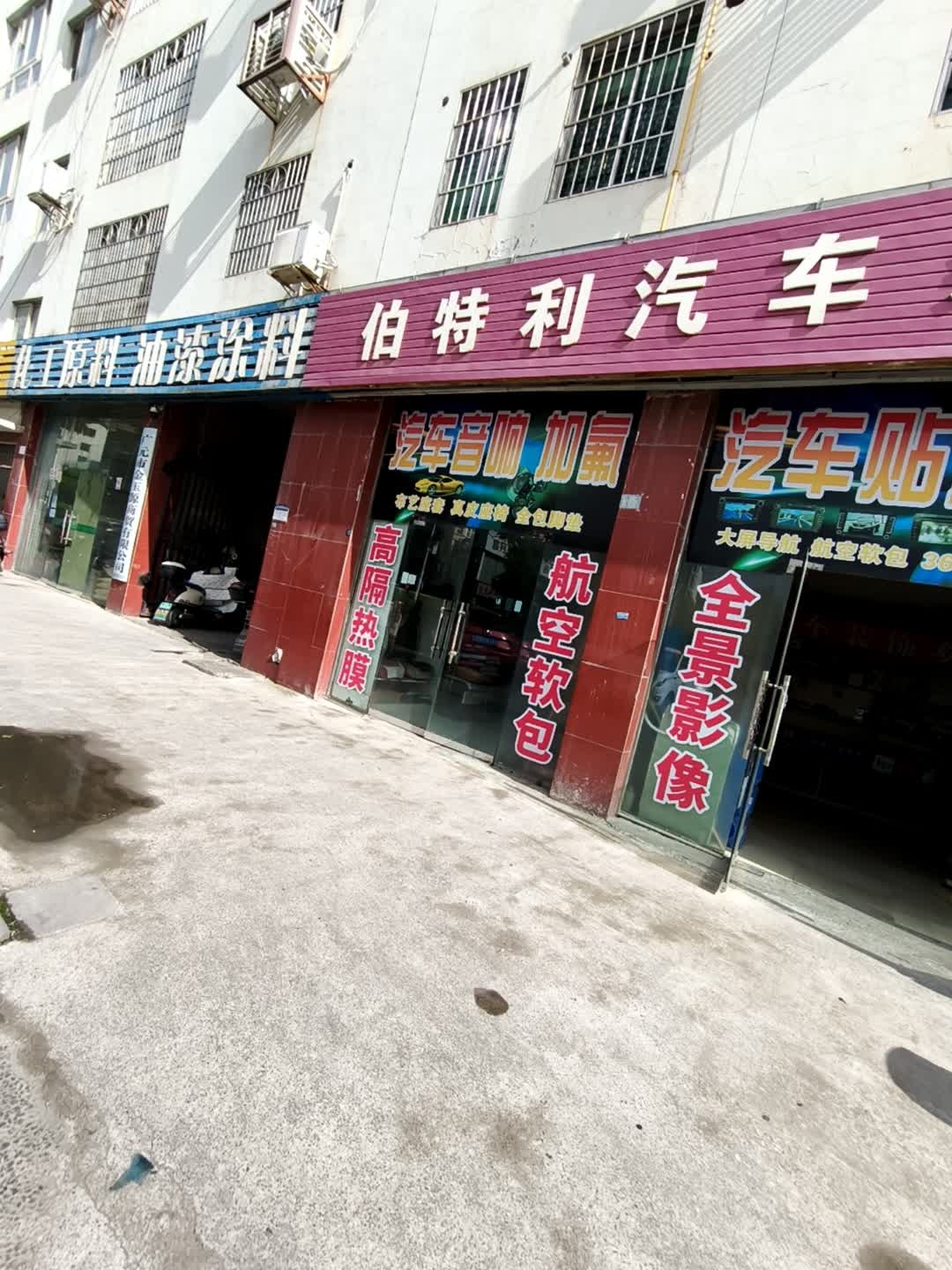 伯特利汽车装饰