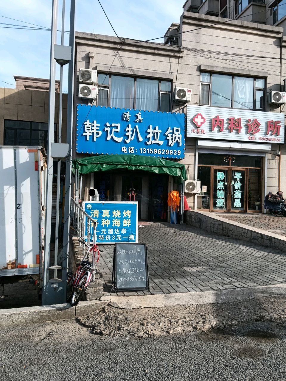 韩记扒拉锅(金都盛世博林苑店)