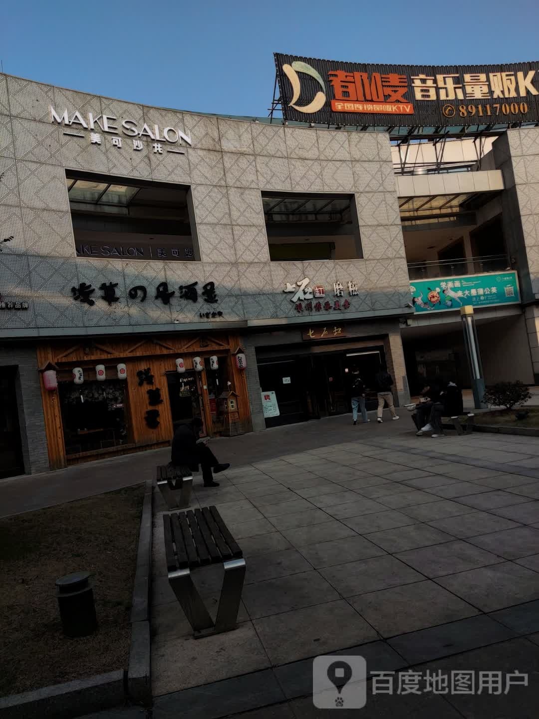 安可日式美甲美睫沙龙(绍兴金帝银泰城店)