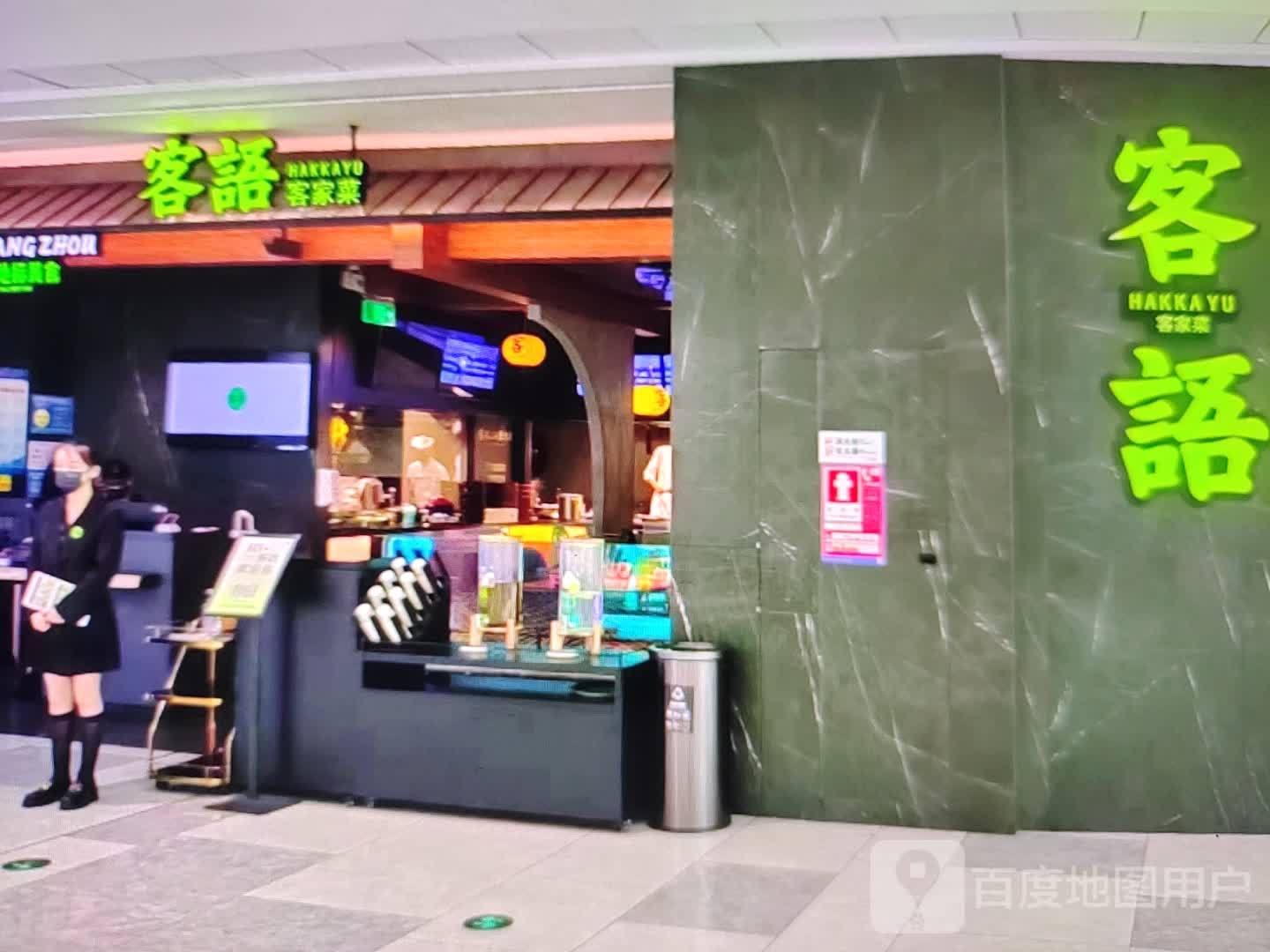 客语客家菜(新中东街店)
