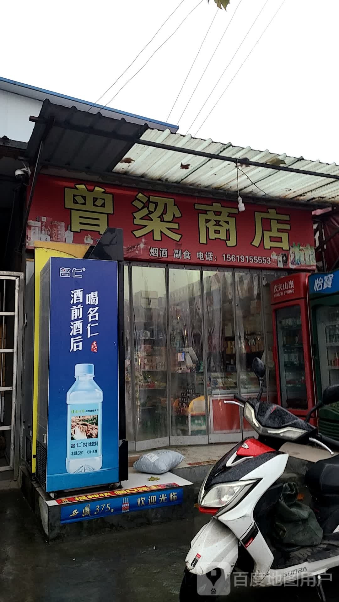 曾梁商店。