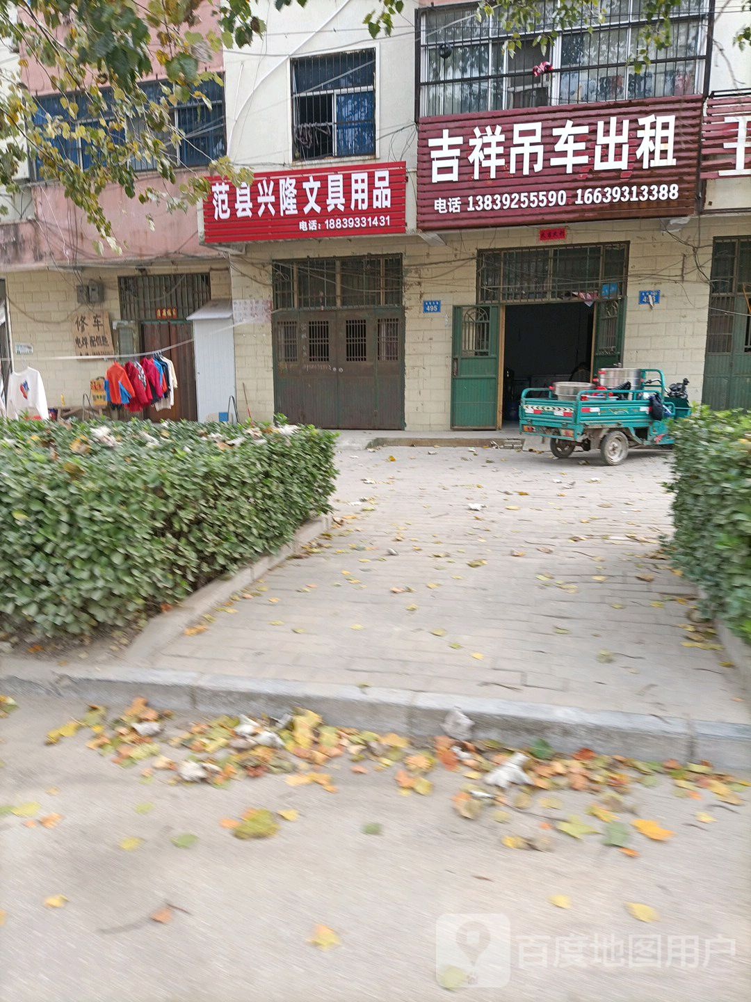 范县兴隆文具用品