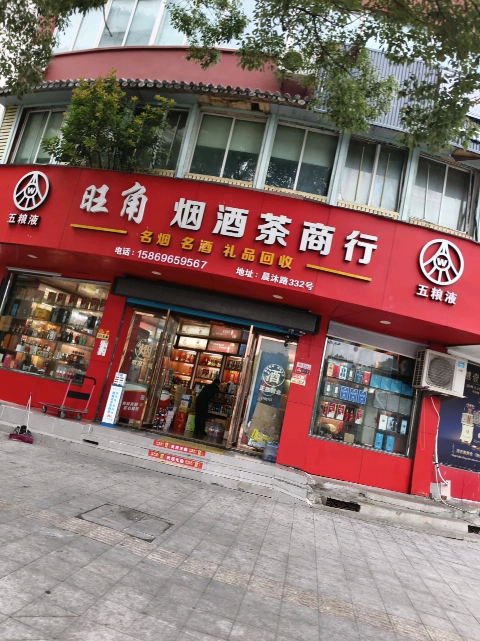 启财烟酒茶商行(温州乐清市店)