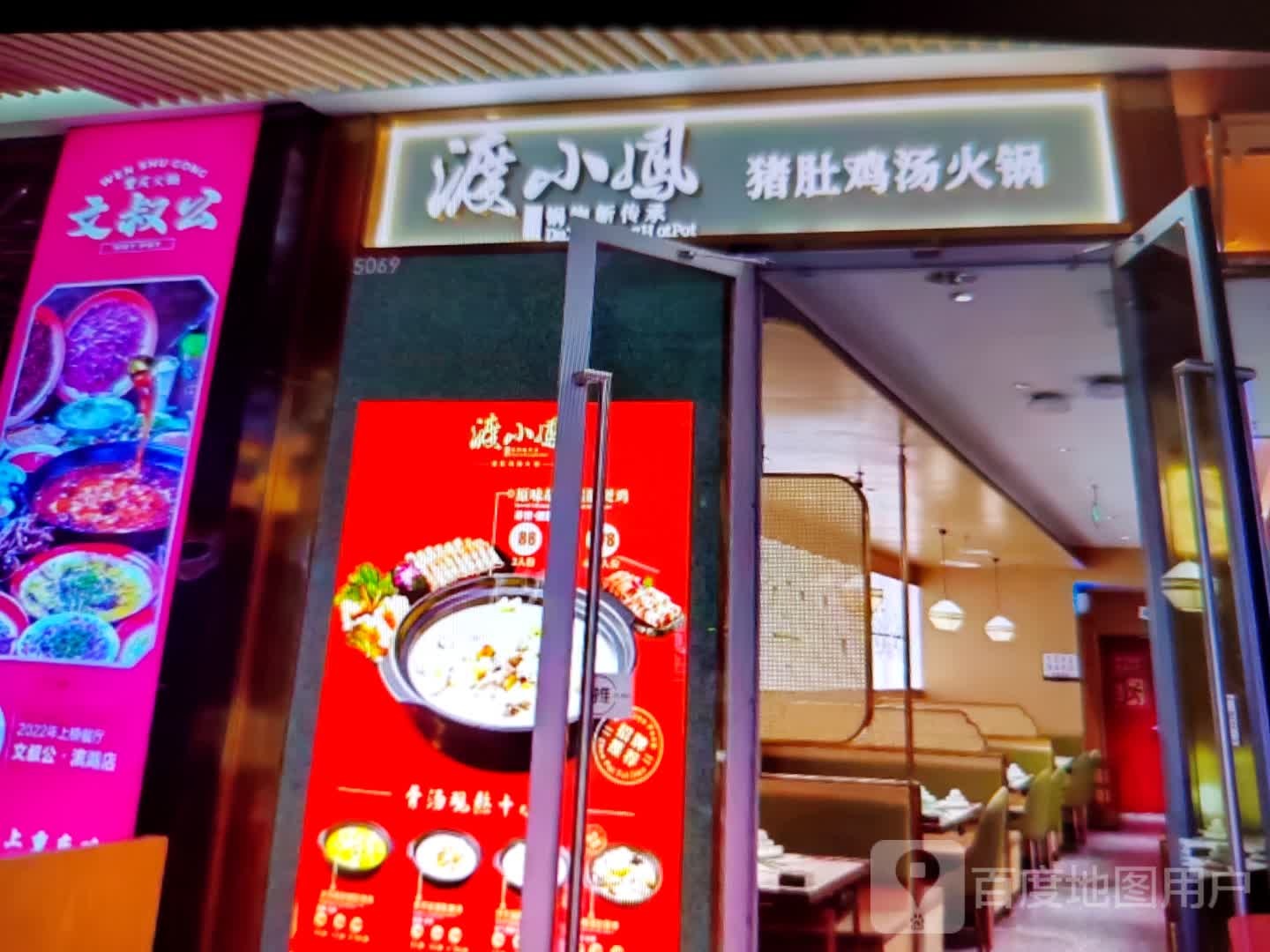 渡小凤猪肚鸡
