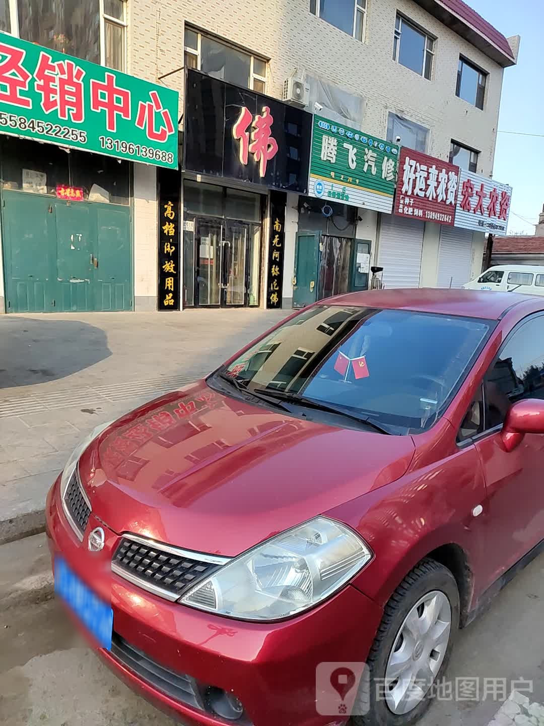 腾飞汽修(长岭北街店)