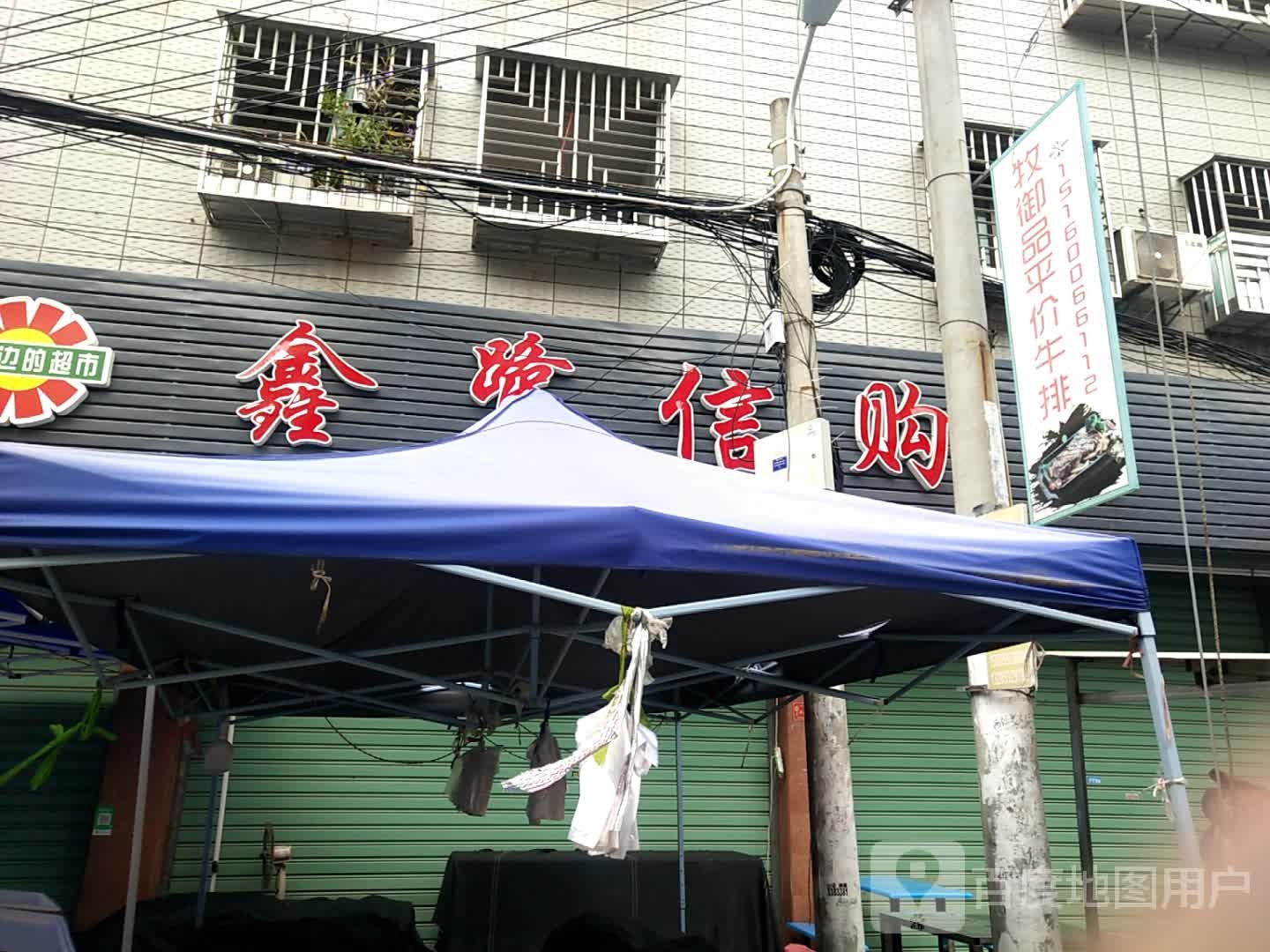鑫鹭信购物