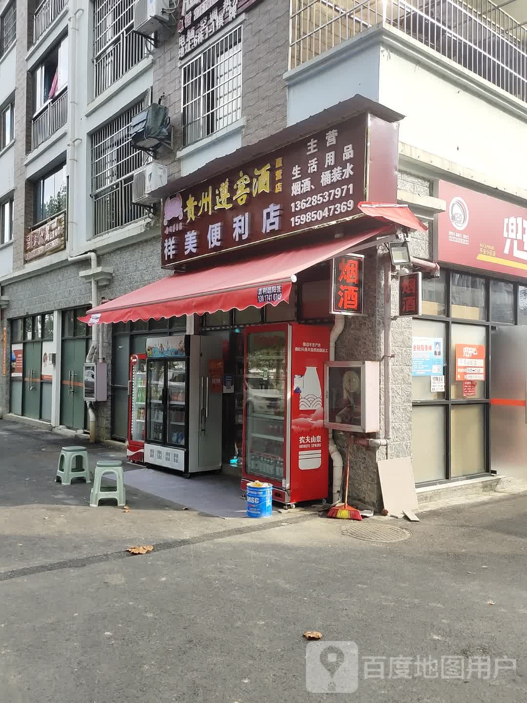 祥美便利店(平安小区店)