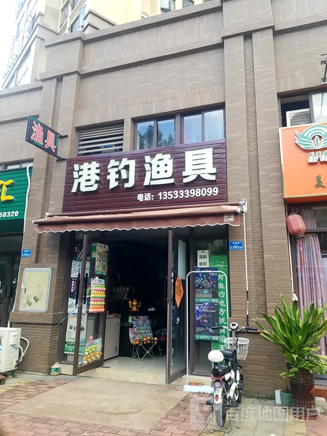 港钓渔具