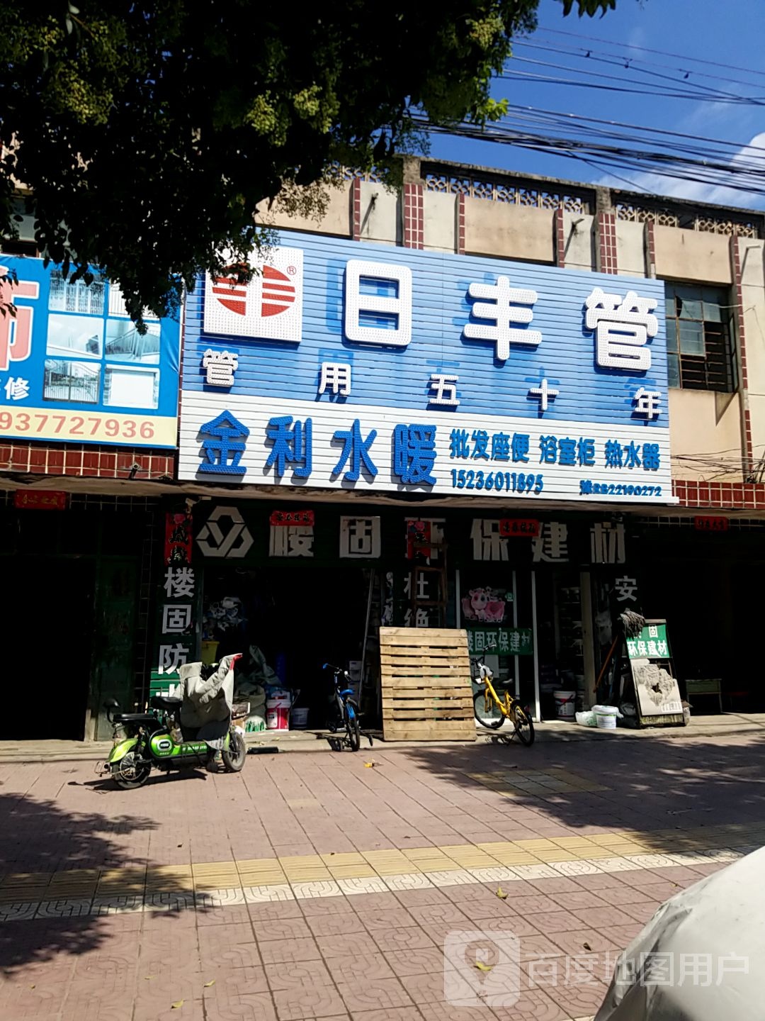 镇平县金利水暖(涅阳东路店)