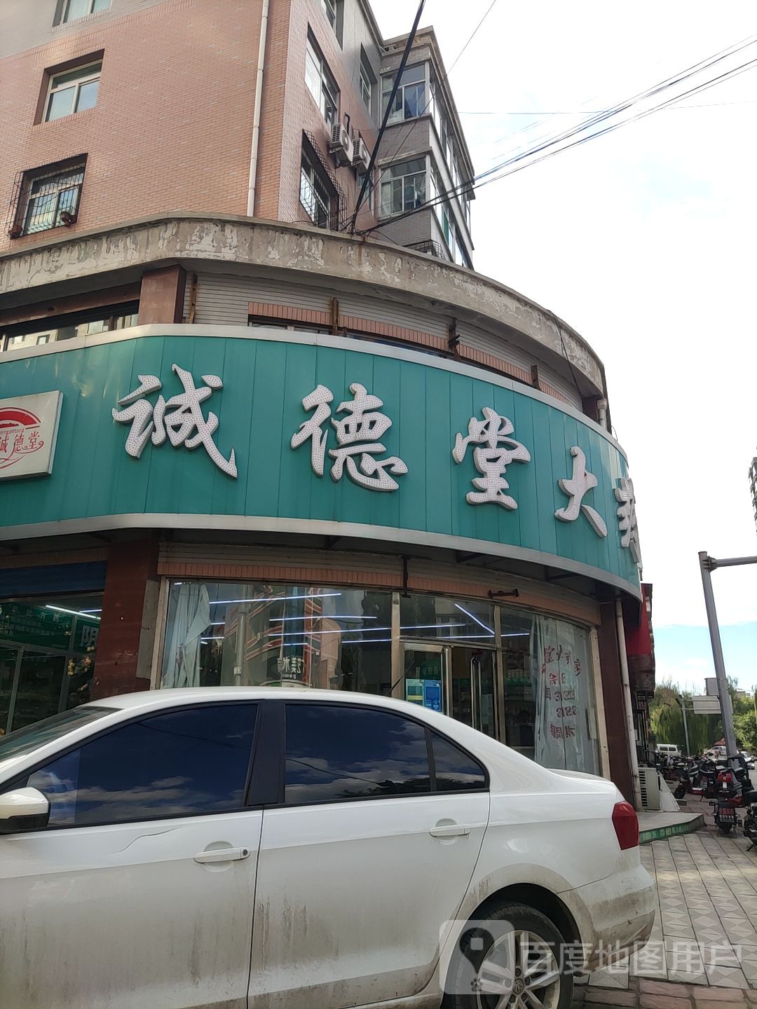 城德堂大药房(东一环店)