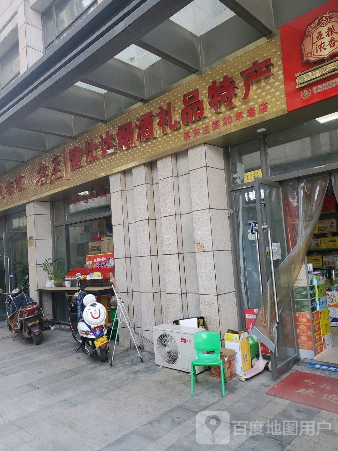 隆士达烟酒礼品特产(升龙商业广场汇金店)