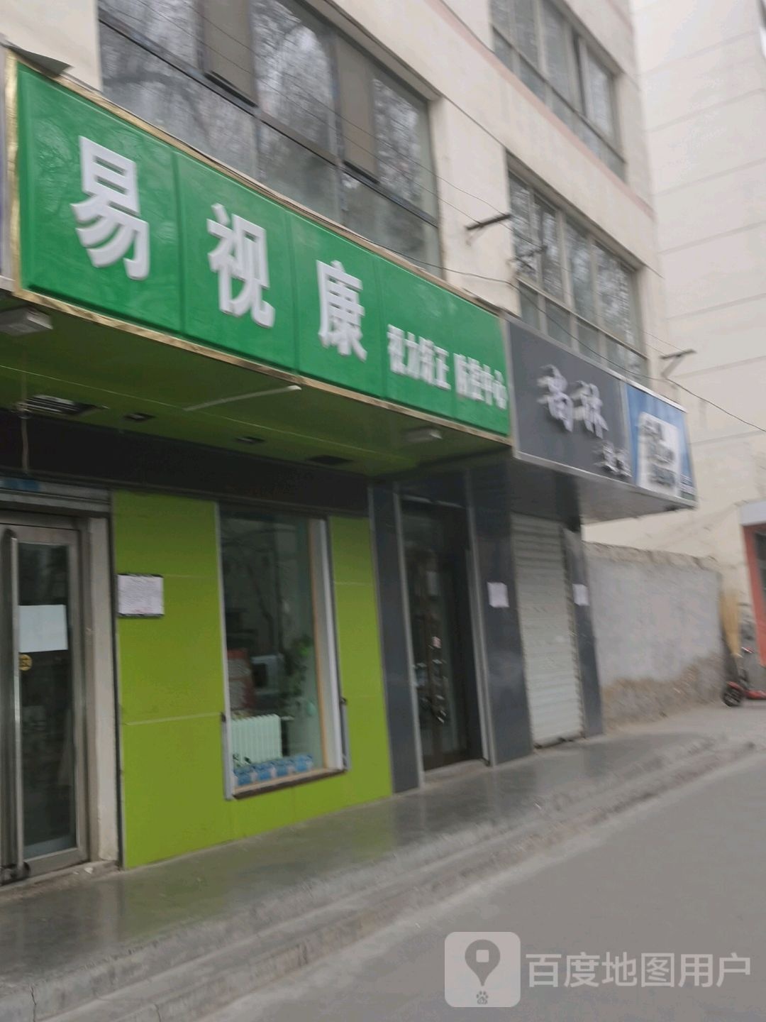 易视康(柴达木巷店)
