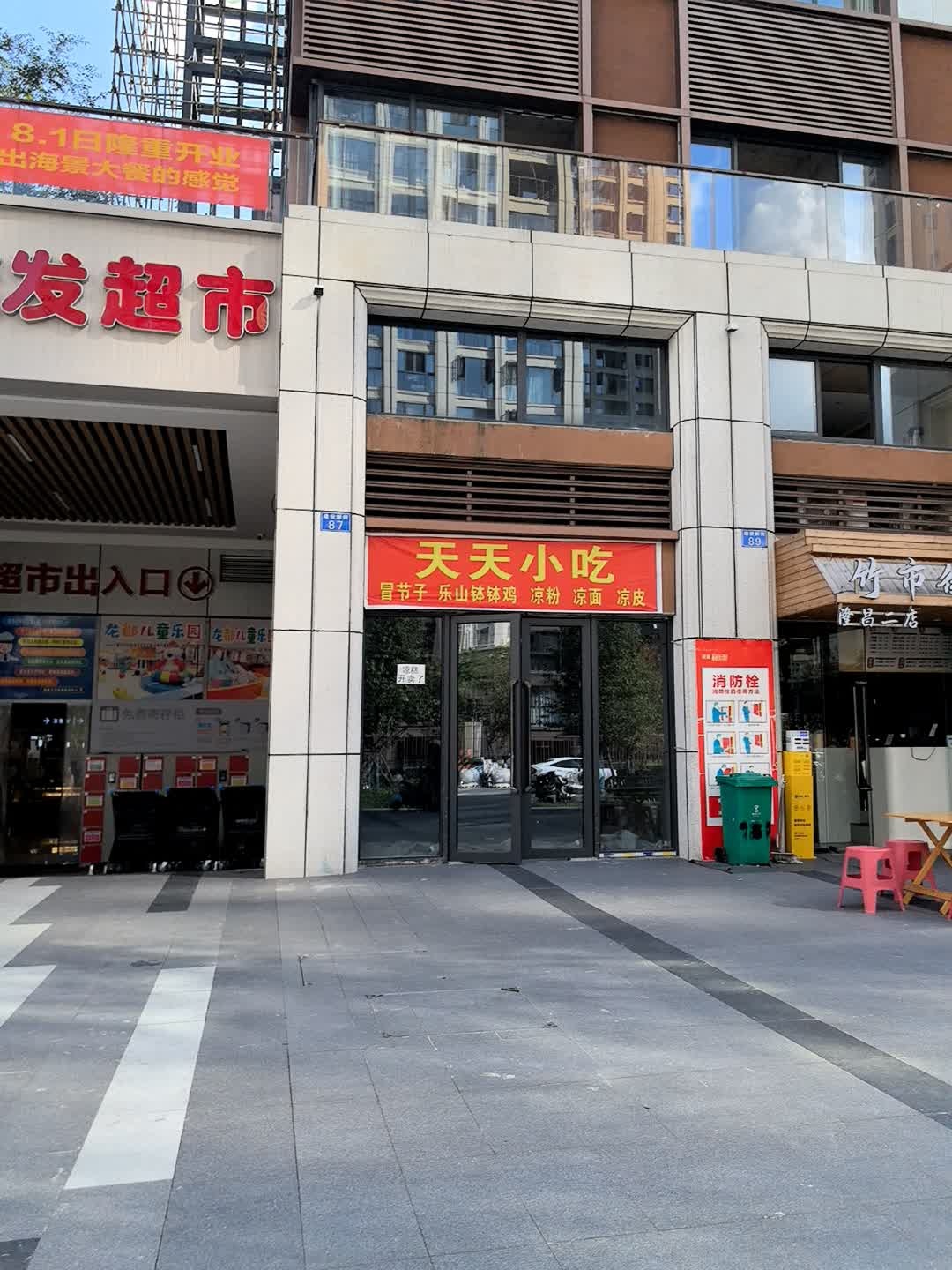 天天小吃