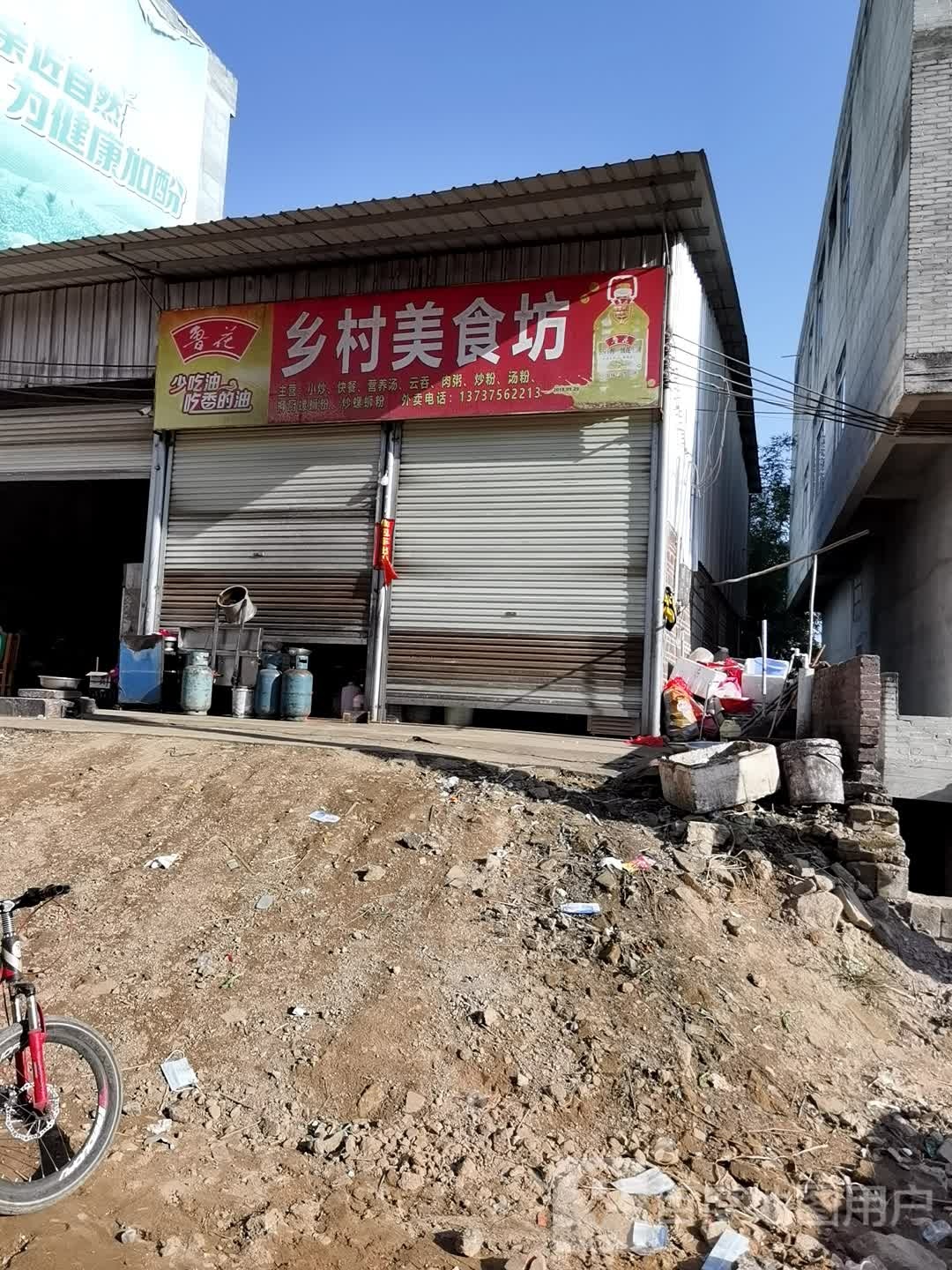 乡村大美食坊