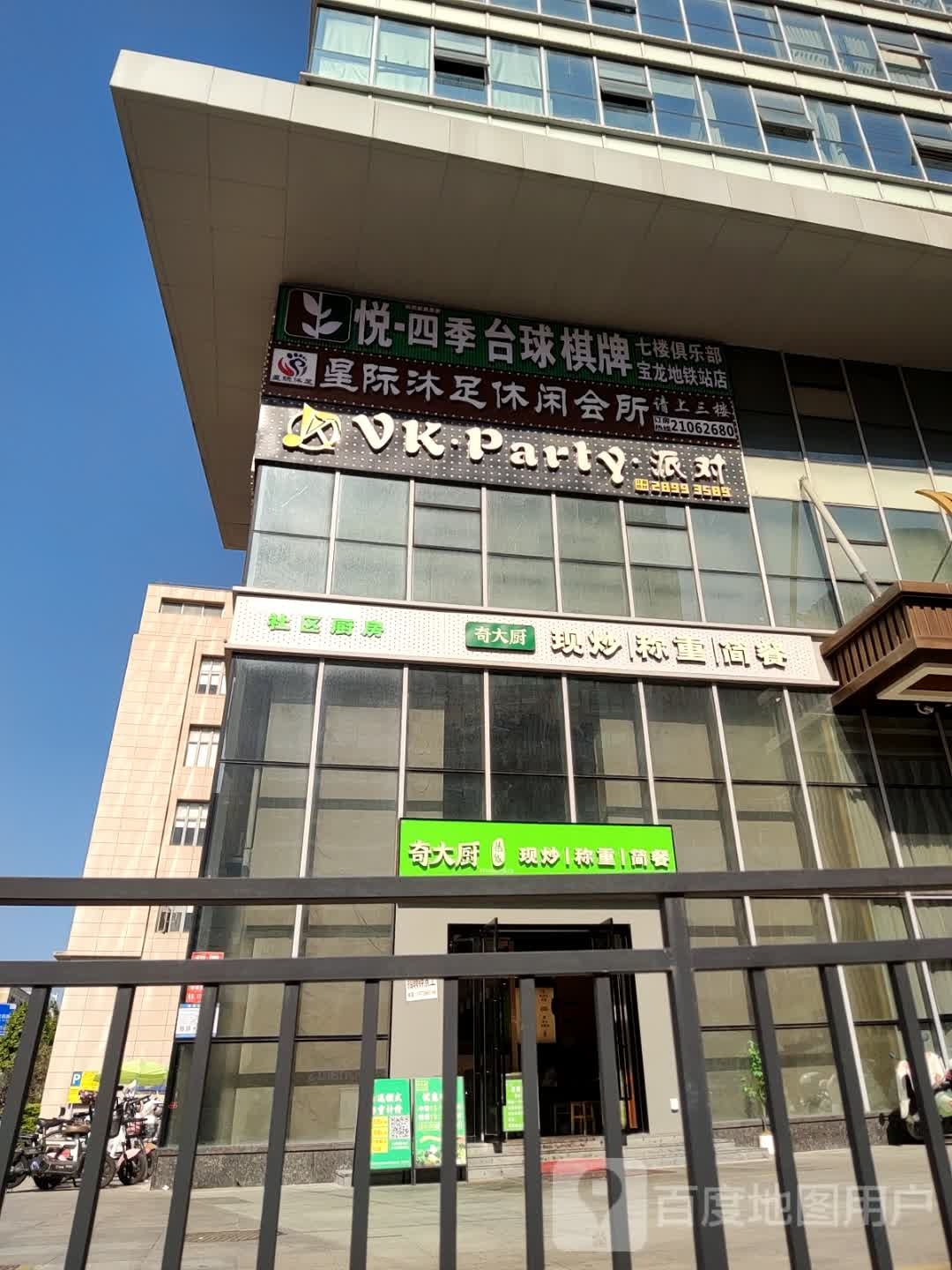 悦·四季台球棋牌俱乐部(宝龙地铁站店)