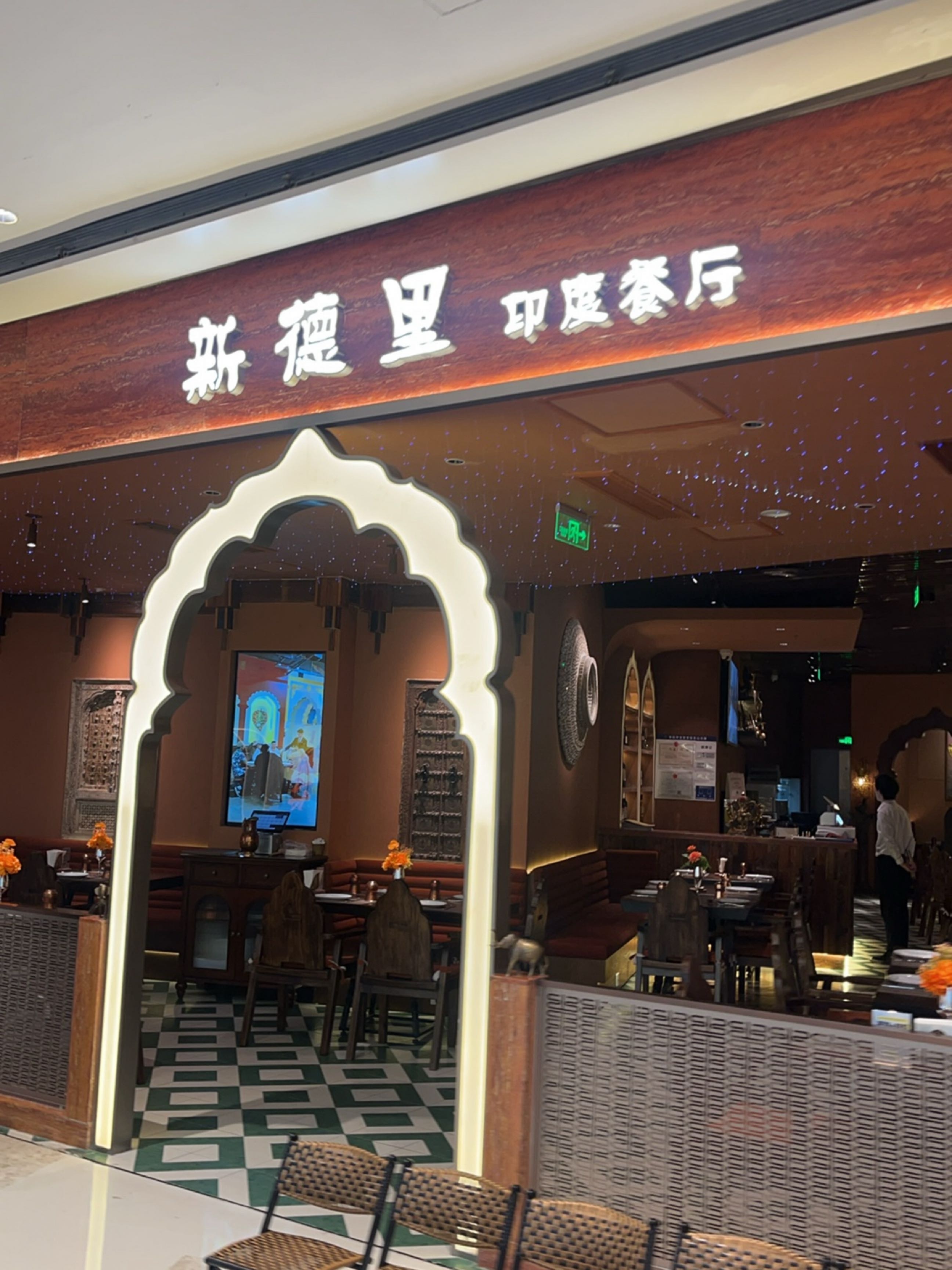 Delhi Darbar&Indian Cuisine新德里印度餐厅(光环店)