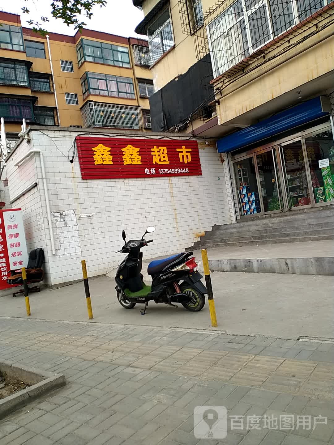 鑫鑫超市(车站路店)