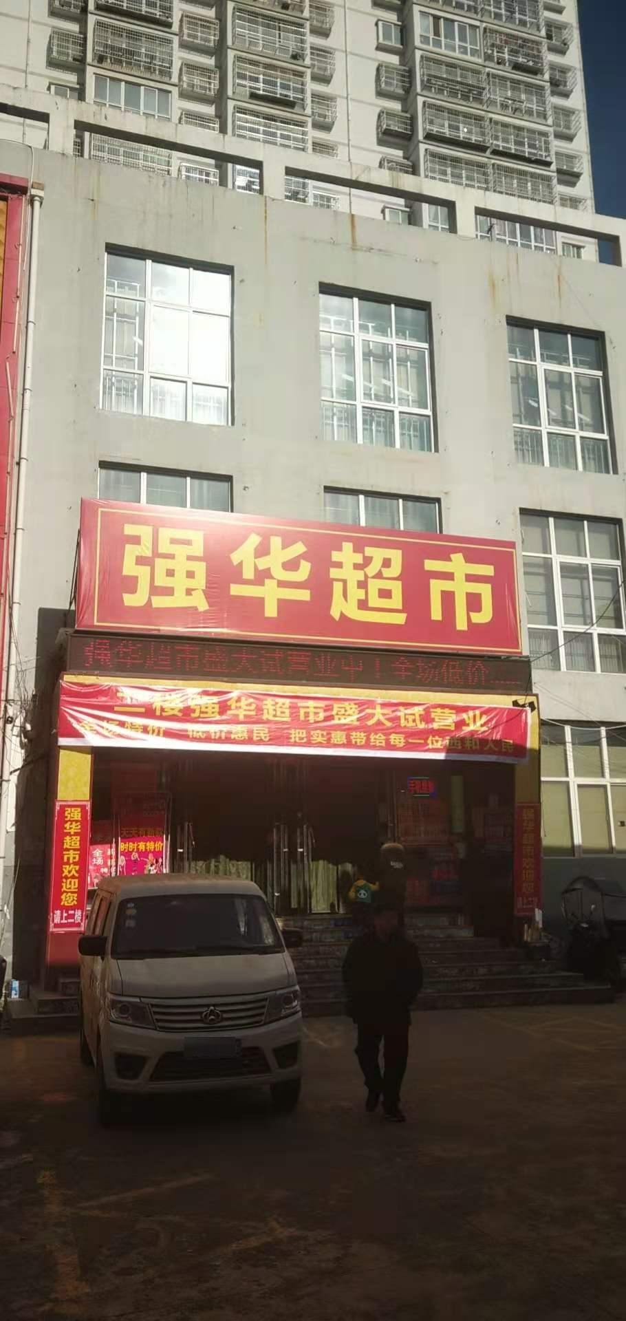 强华购屋中心(西和县店)